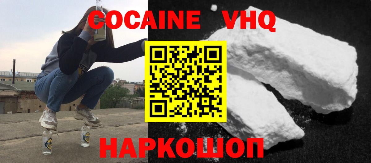 Cocaine Колумбийский Ленинск-Кузнецкий