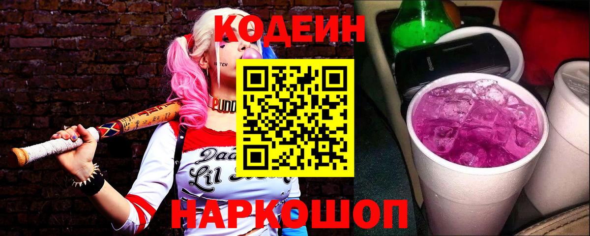 Ленинск-Кузнецкий  Codein напиток Lean (лин)  Кодеиновый сироп Lean напиток Lean (лин)  Вход с VPN 