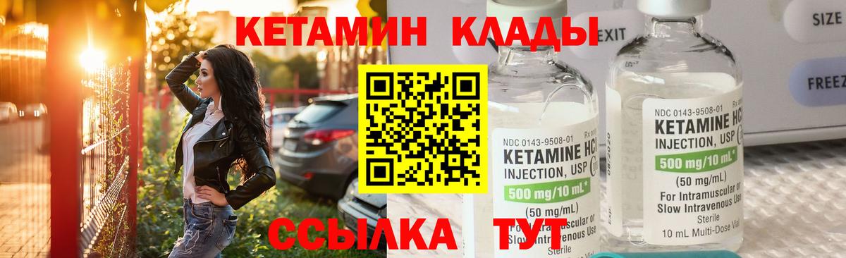 КЕТАМИН ketamine Ленинск-Кузнецкий