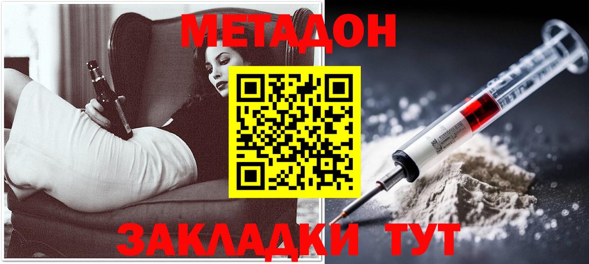 МЕТАДОН мёд Ленинск-Кузнецкий