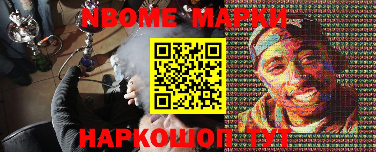 Марки N-bome 1,5мг Ленинск-Кузнецкий
